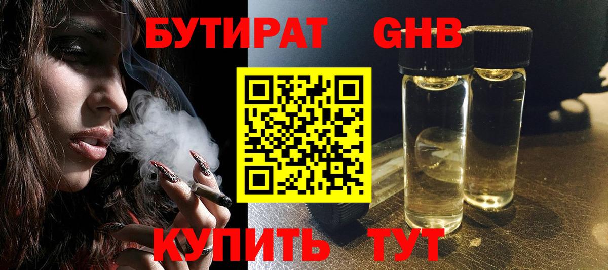 Бутират  Вход с VPN  Павлово  Бутират оксана 