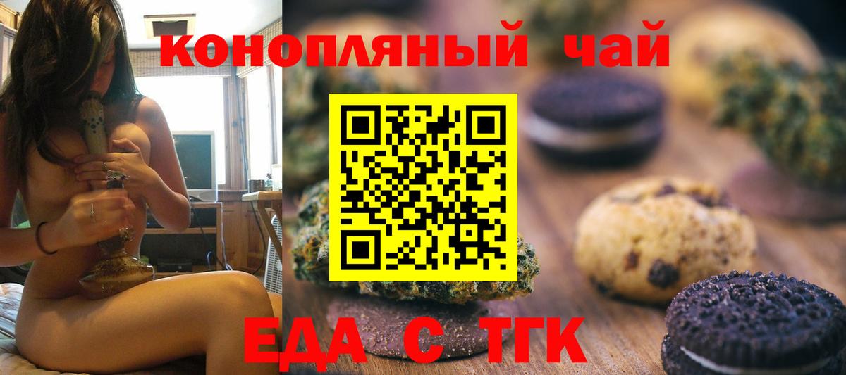 Еда ТГК марихуана Павлово