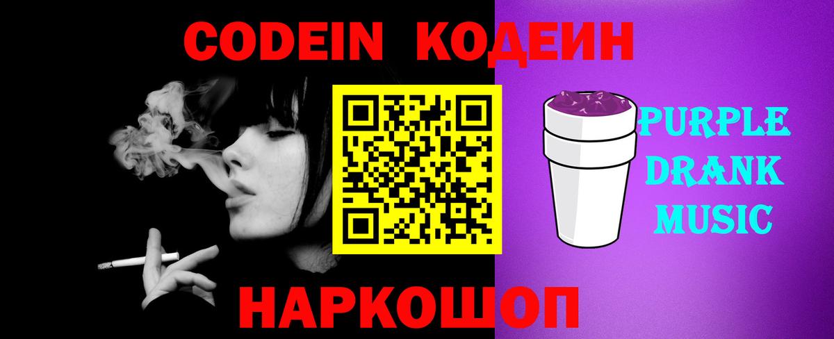 Кодеин напиток Lean (лин) Павлово