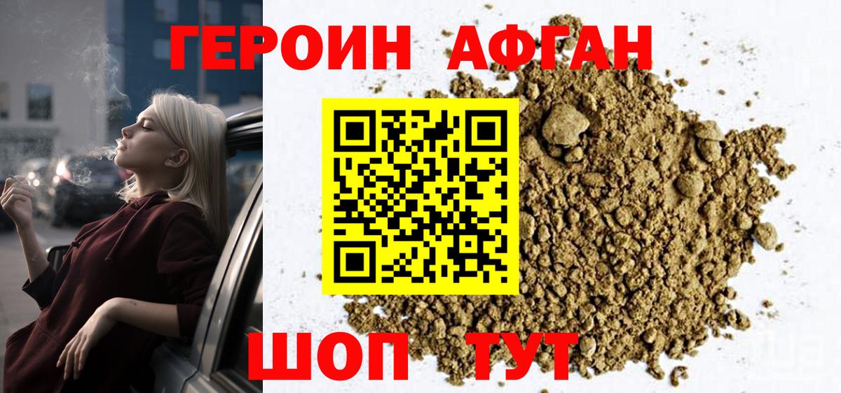 Героин хмурый Павлово