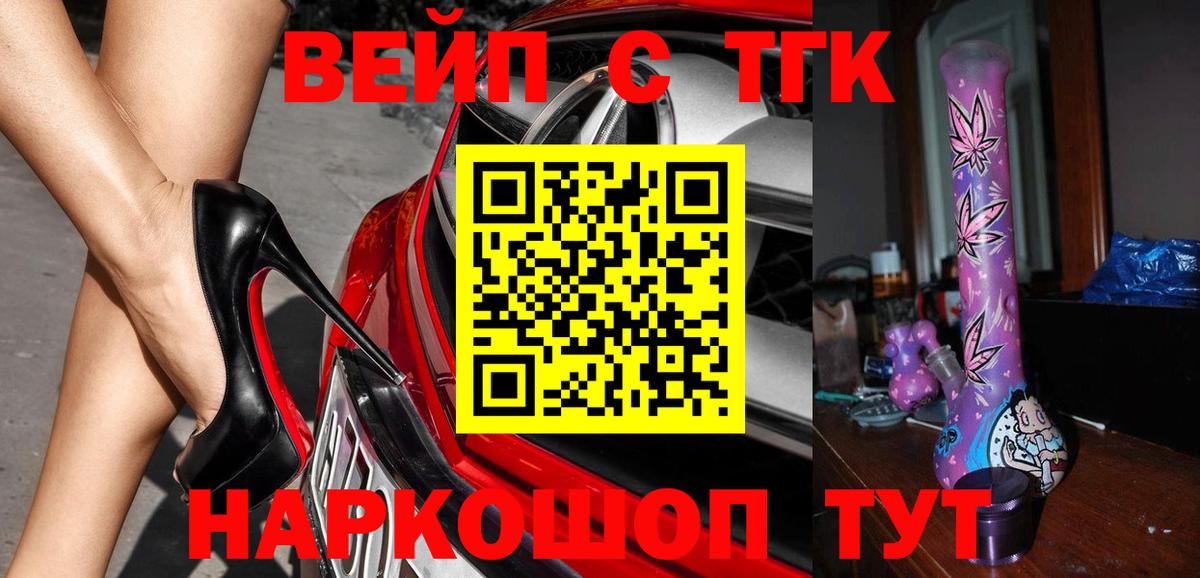 ТГК вейп Павлово